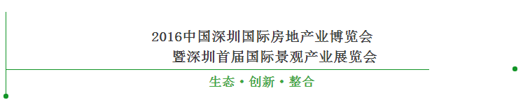 戶田芳樹將出席2016深圳首屆國際景觀產業展