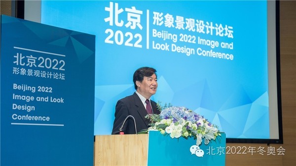 北京2022形象景觀設計論壇順利舉行