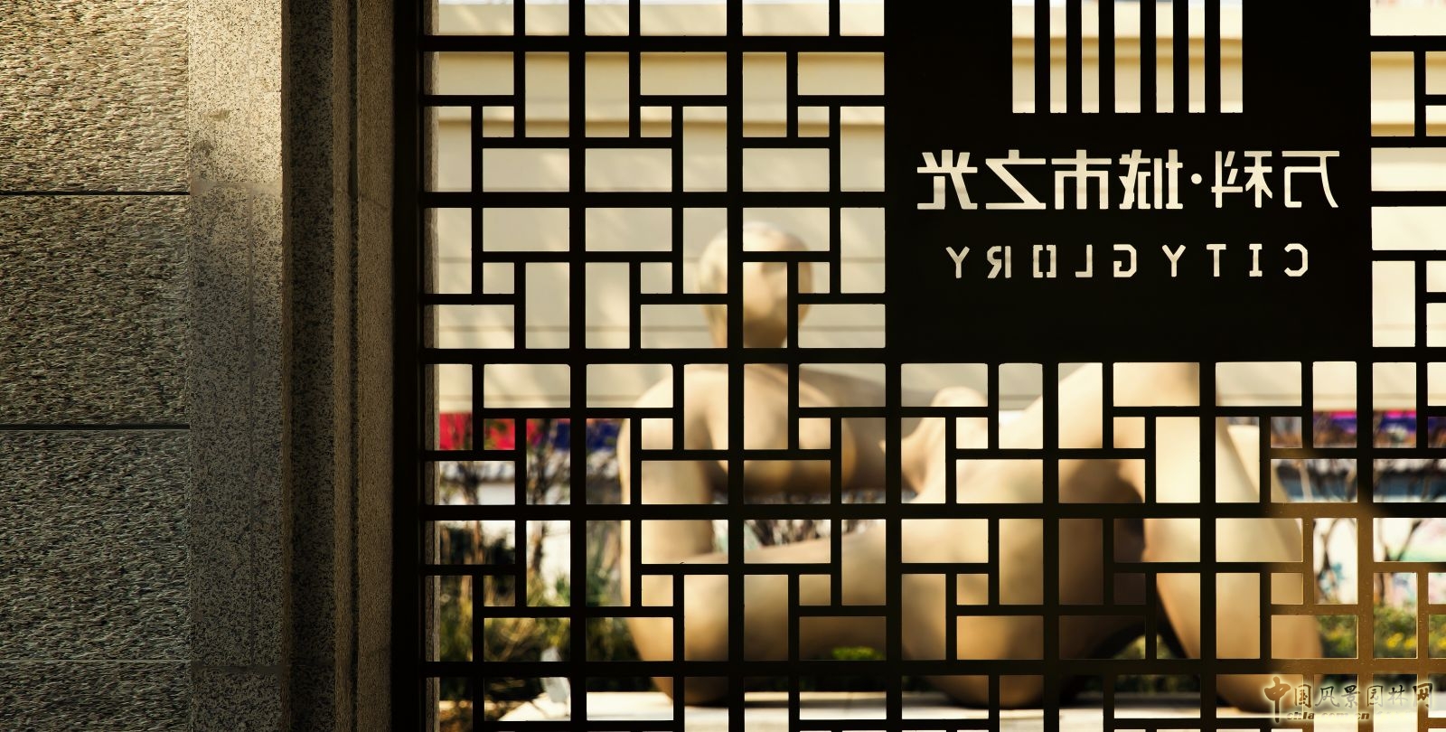 2016園冶杯專業(yè)獎(jiǎng)參賽項(xiàng)目：西安萬科城市之光示范區(qū)