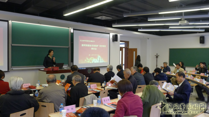 圓明園遺址有效保護(hù) 科學(xué)利用專題研討會(huì)召開