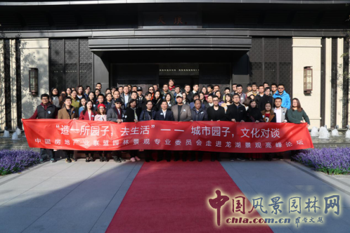 中房聯盟走進龍湖景觀高峰論壇隆重召開
