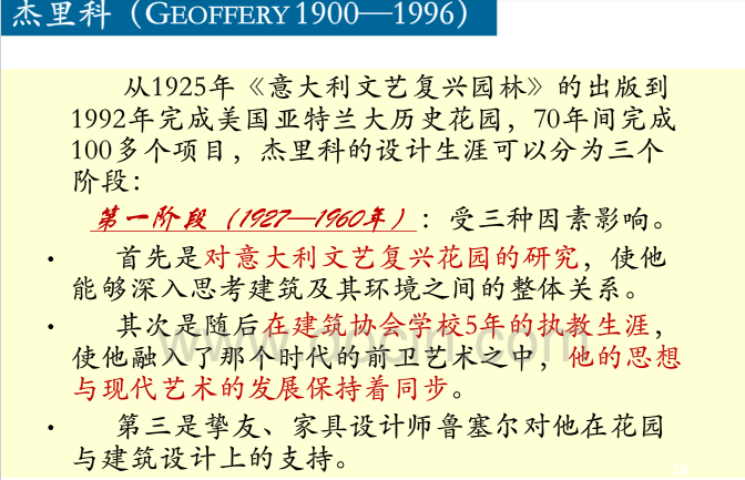 英國(guó)歷史上的景觀設(shè)計(jì)