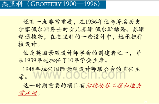 英國(guó)歷史上的景觀設(shè)計(jì)