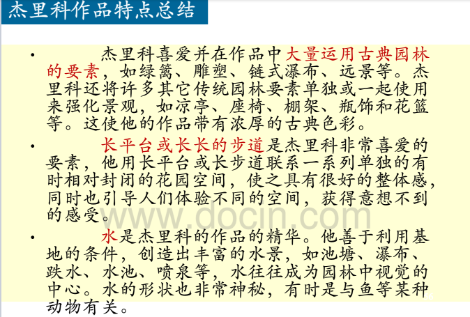 英國歷史上的景觀設計