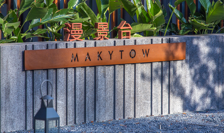 水野之地的造物夢想—中交·漫山