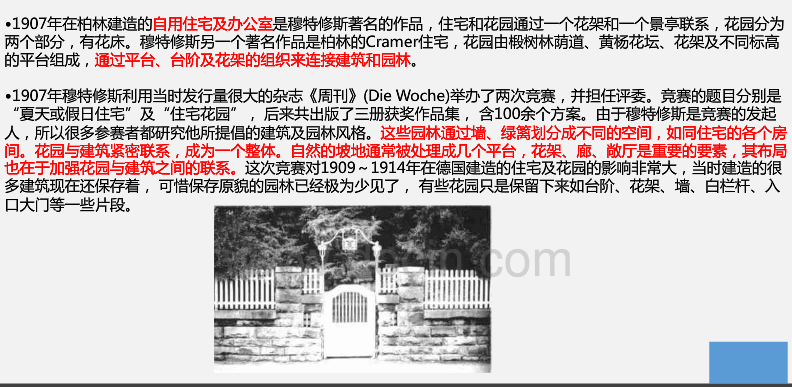 新藝術運動中的園林設計