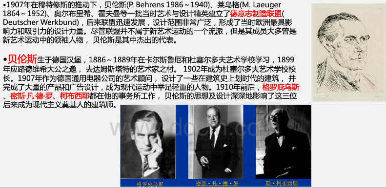 新藝術運動中的園林設計