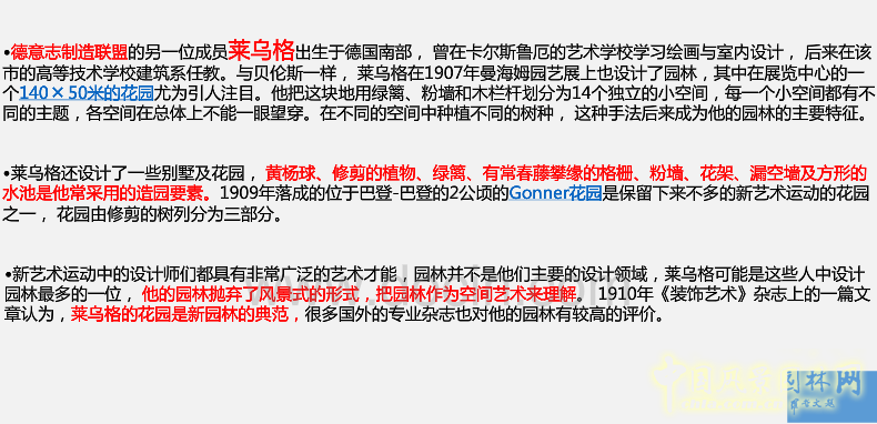 新藝術(shù)運(yùn)動(dòng)中的園林設(shè)計(jì)