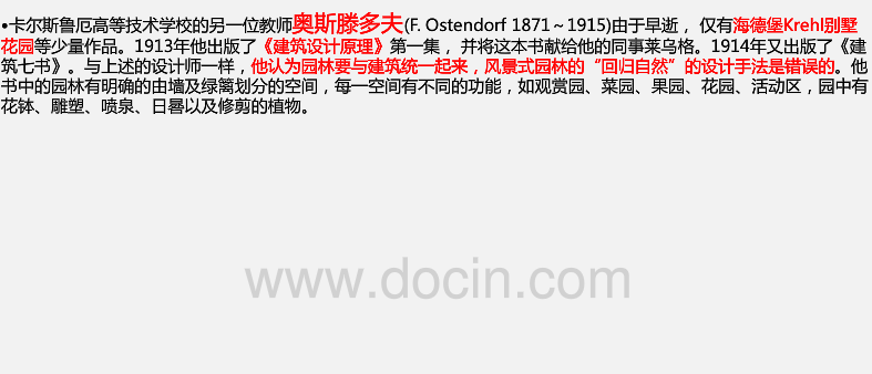 新藝術(shù)運(yùn)動(dòng)中的園林設(shè)計(jì)