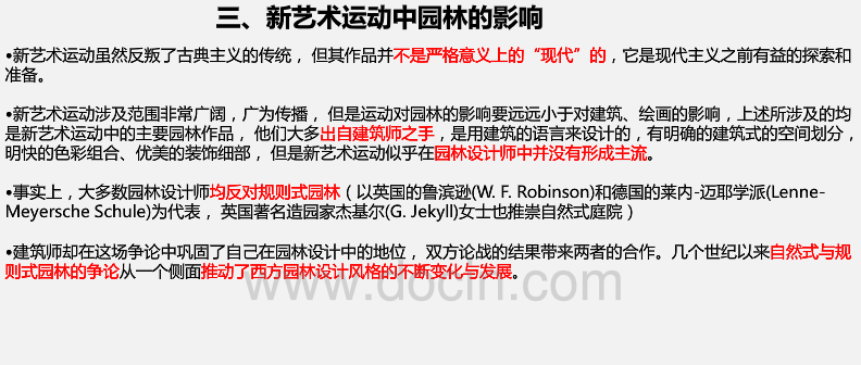 新藝術(shù)運(yùn)動(dòng)中的園林設(shè)計(jì)