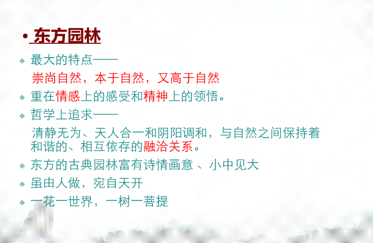 中西方園林景觀比較