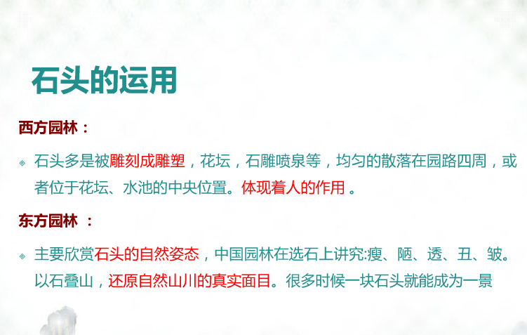 中西方園林景觀比較