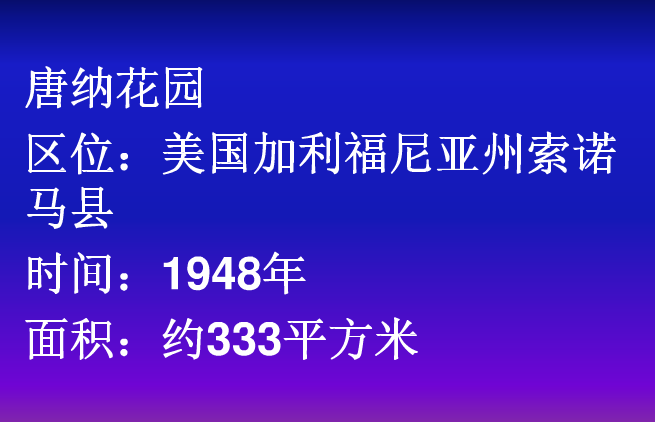 托馬斯丘奇和他的唐納花園解析