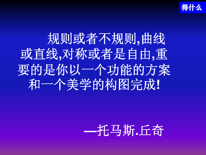 托馬斯丘奇和他的唐納花園解析