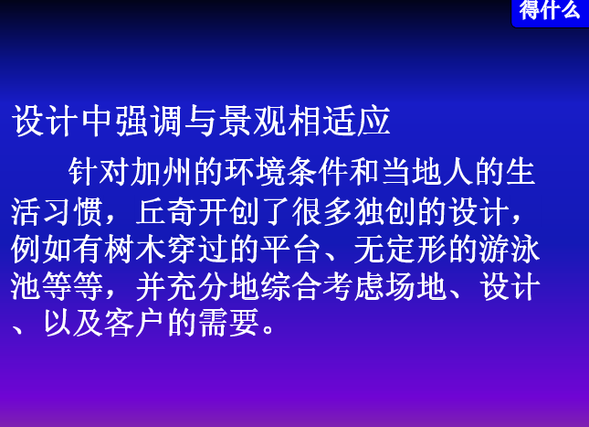 托馬斯丘奇和他的唐納花園解析