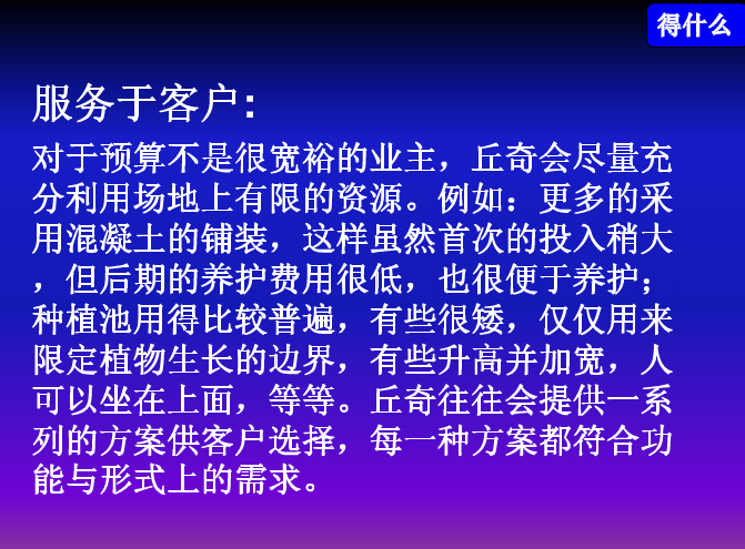 托馬斯丘奇和他的唐納花園解析