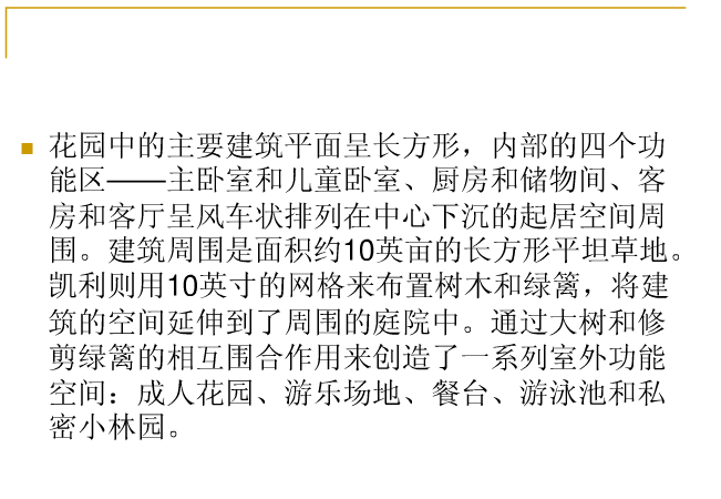 丹·克雷和米勒花園解析