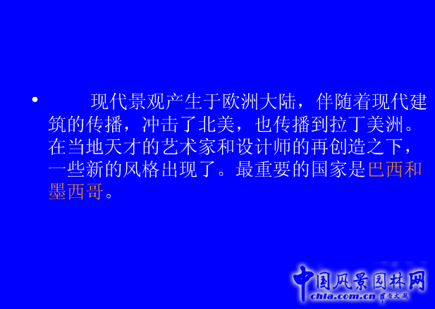 拉丁美洲的景觀設計