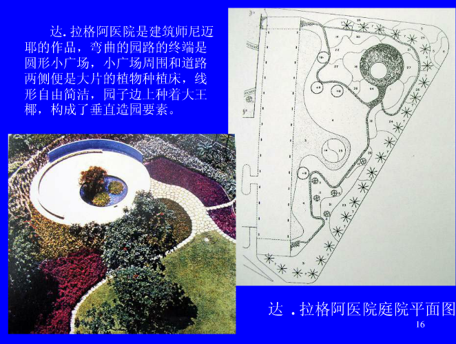 拉丁美洲的景觀設(shè)計(jì)