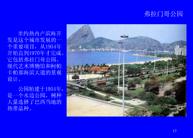 拉丁美洲的景觀設(shè)計(jì)