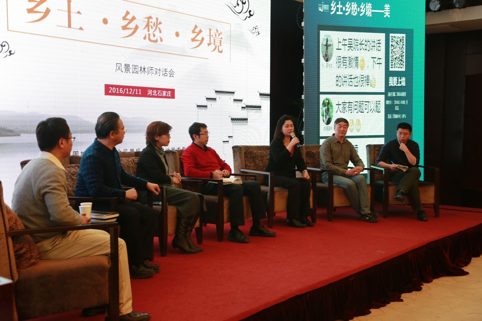 京津冀協同發展背景下美麗鄉村規劃建設學術論壇