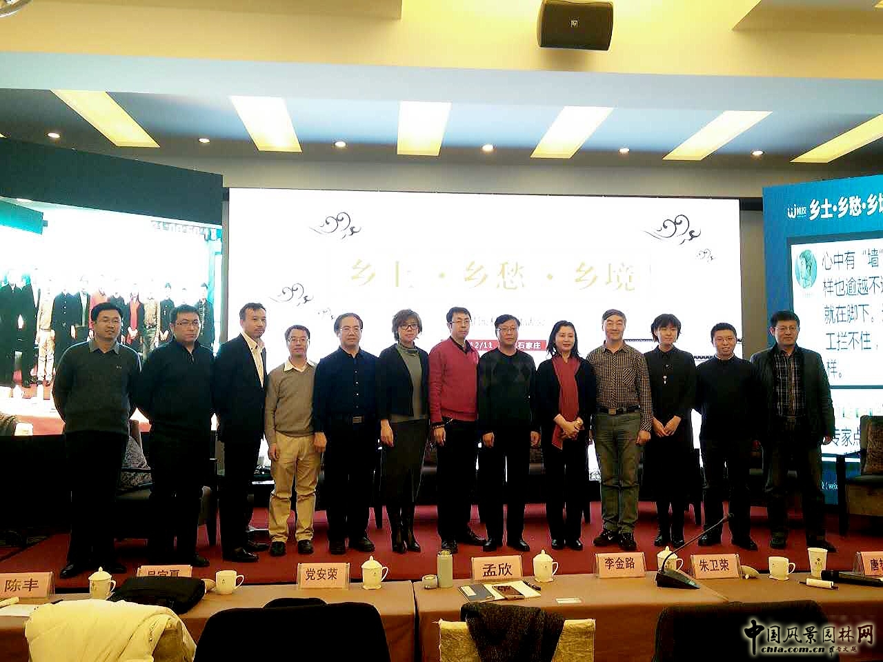 京津冀協同發展背景下美麗鄉村規劃建設學術論壇