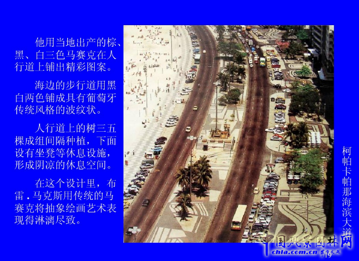 拉丁美洲的景觀設(shè)計(jì)