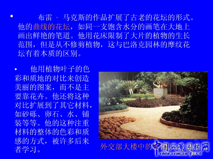 拉丁美洲的景觀設計