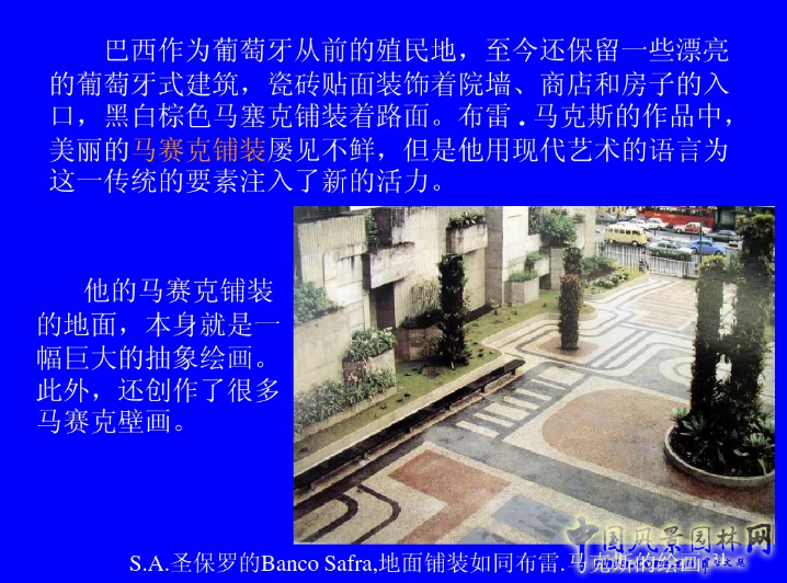 拉丁美洲的景觀設計