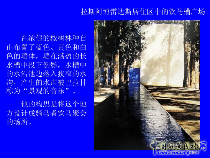 拉丁美洲的景觀設計