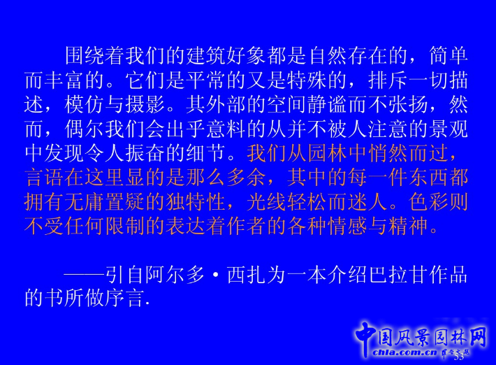 拉丁美洲的景觀設計