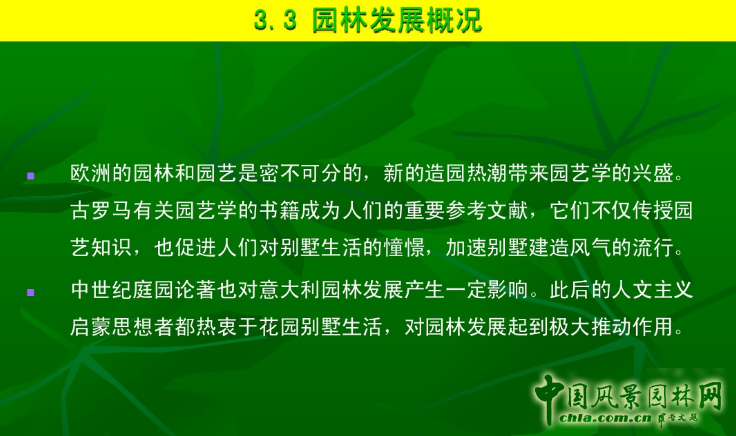 意大利文藝復(fù)興園林