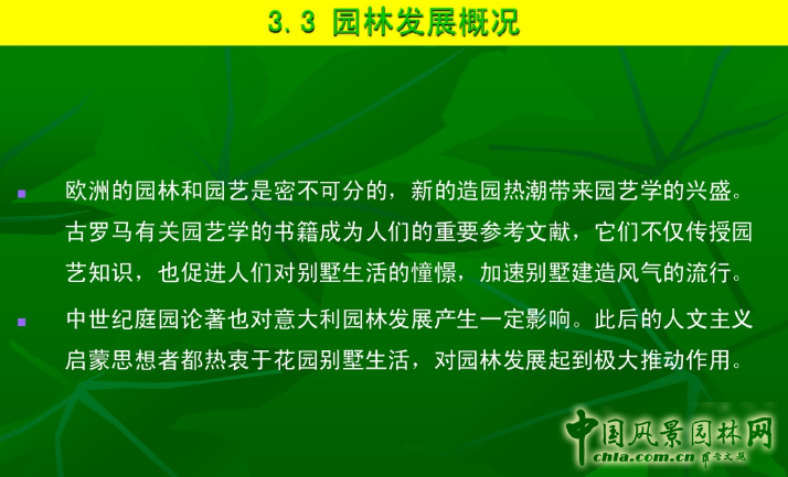 意大利文藝復(fù)興園林