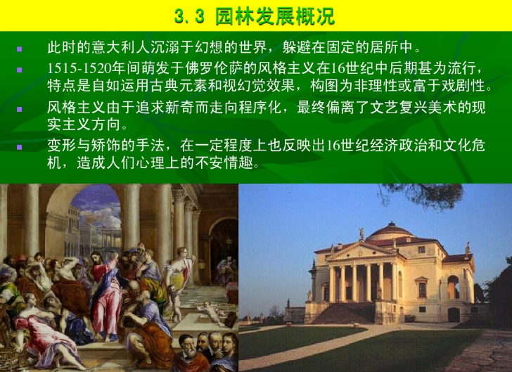 意大利文藝復興園林