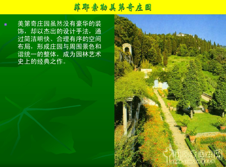 意大利文藝復興園林(中)