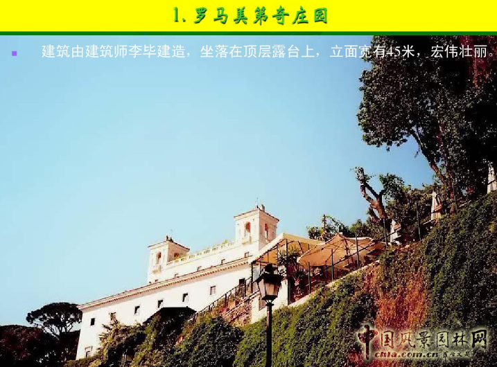 意大利文藝復興園林(中)
