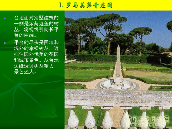 意大利文藝復興園林(中)