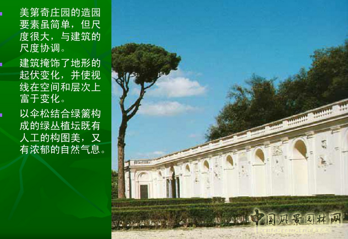 意大利文藝復興園林(中)