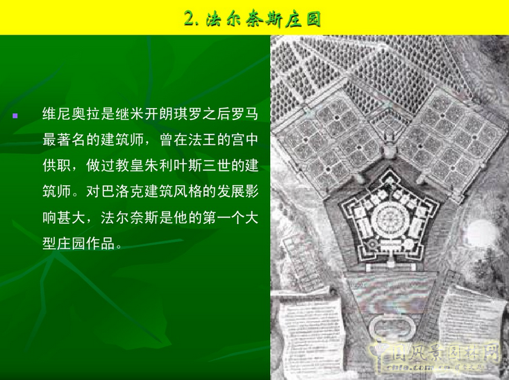 意大利文藝復興園林(中)