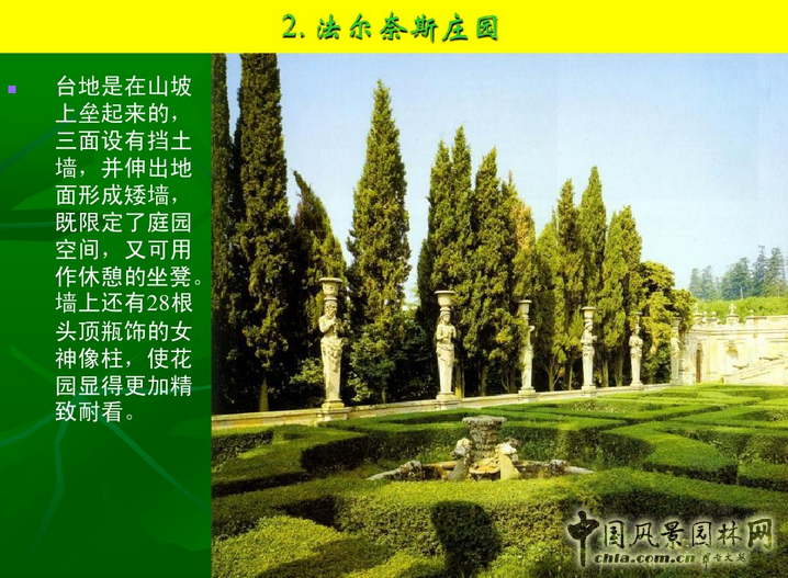 意大利文藝復(fù)興園林(中)
