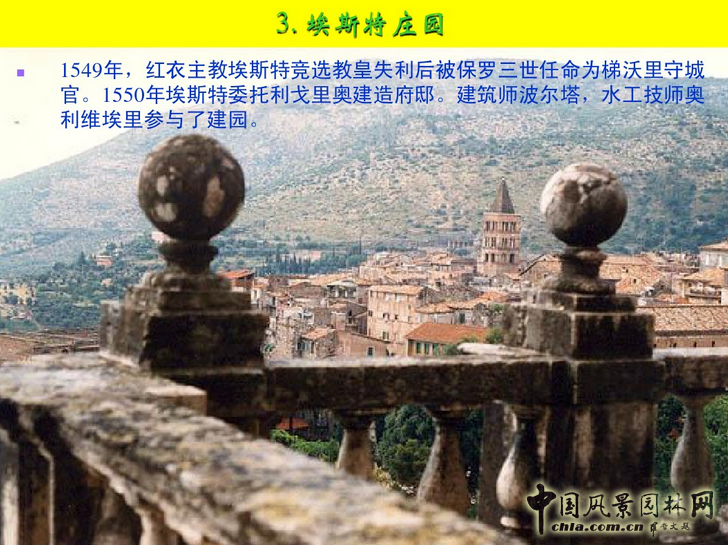 意大利文藝復(fù)興園林(中)