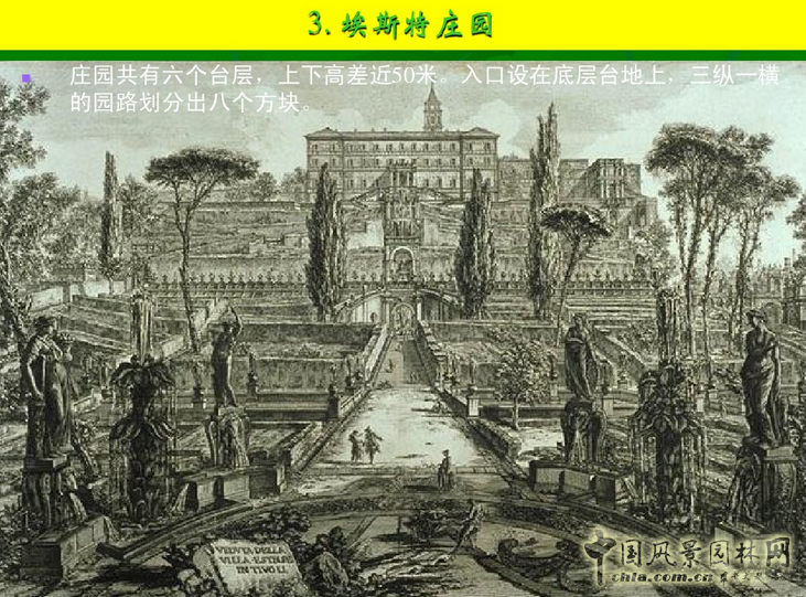 意大利文藝復(fù)興園林(下)