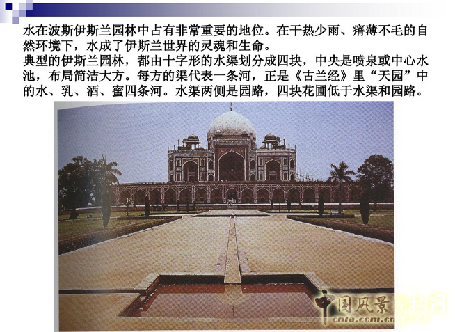 西方園林史:波斯的伊斯蘭園林