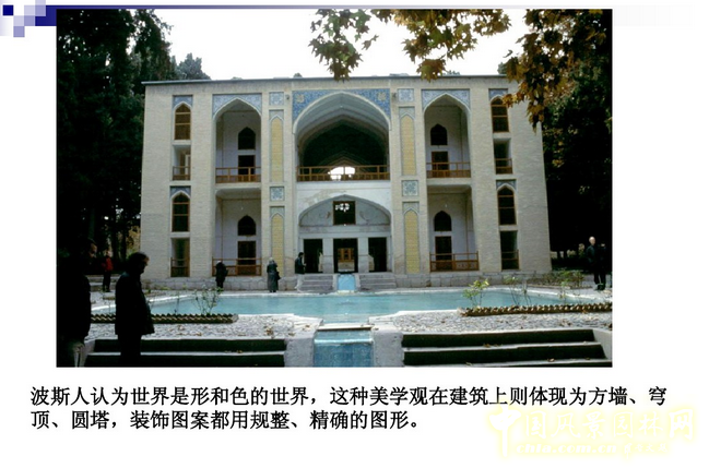 西方園林史:波斯的伊斯蘭園林