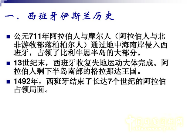 西方園林史:西班牙伊斯蘭園林