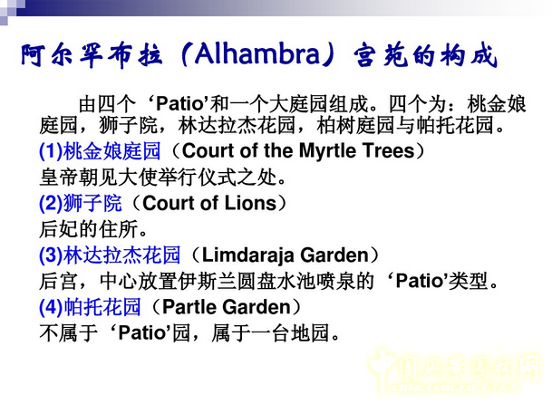 西方園林史:西班牙伊斯蘭園林