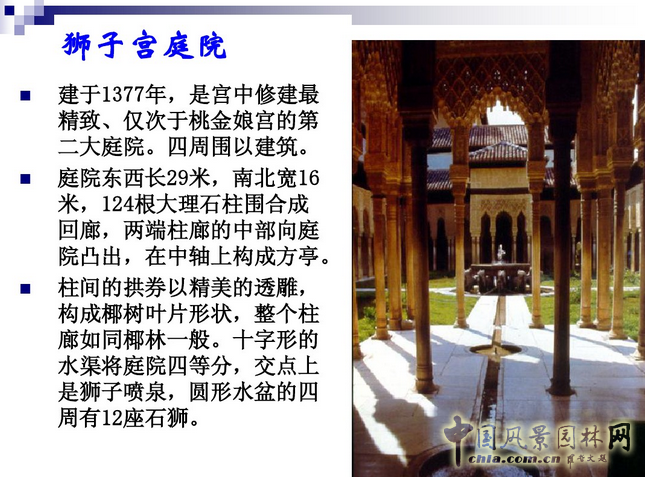 西方園林史:西班牙伊斯蘭園林