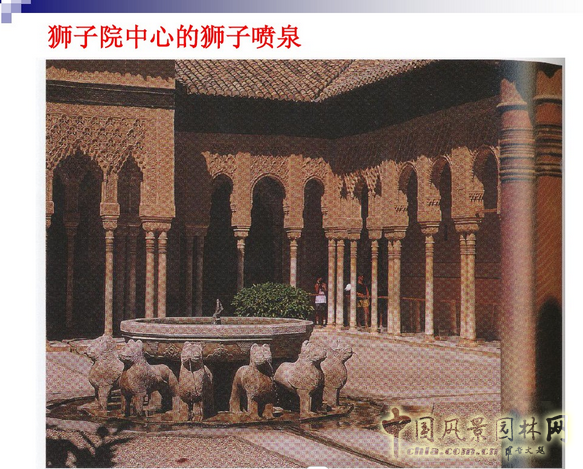 西方園林史:西班牙伊斯蘭園林