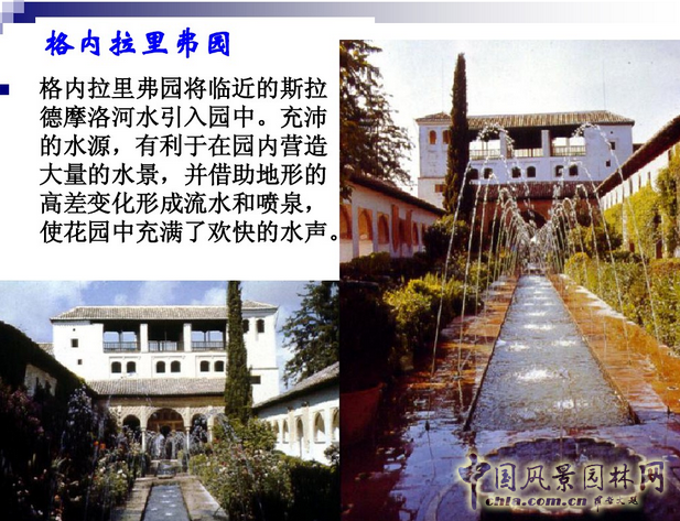 西方園林史:西班牙伊斯蘭園林