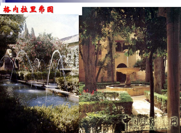 西方園林史:西班牙伊斯蘭園林